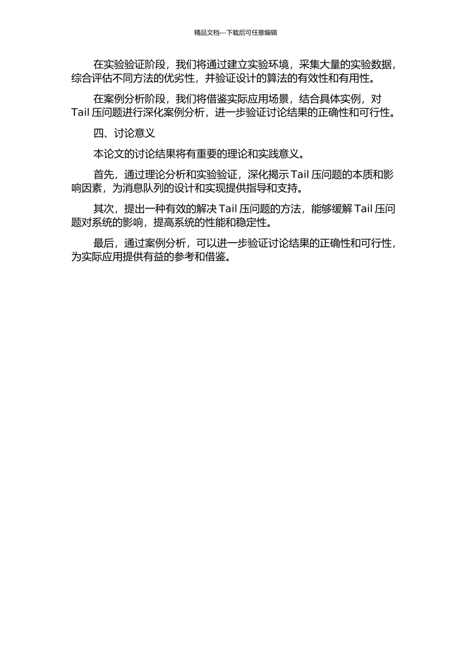 Tail压及其变分原理的开题报告_第2页