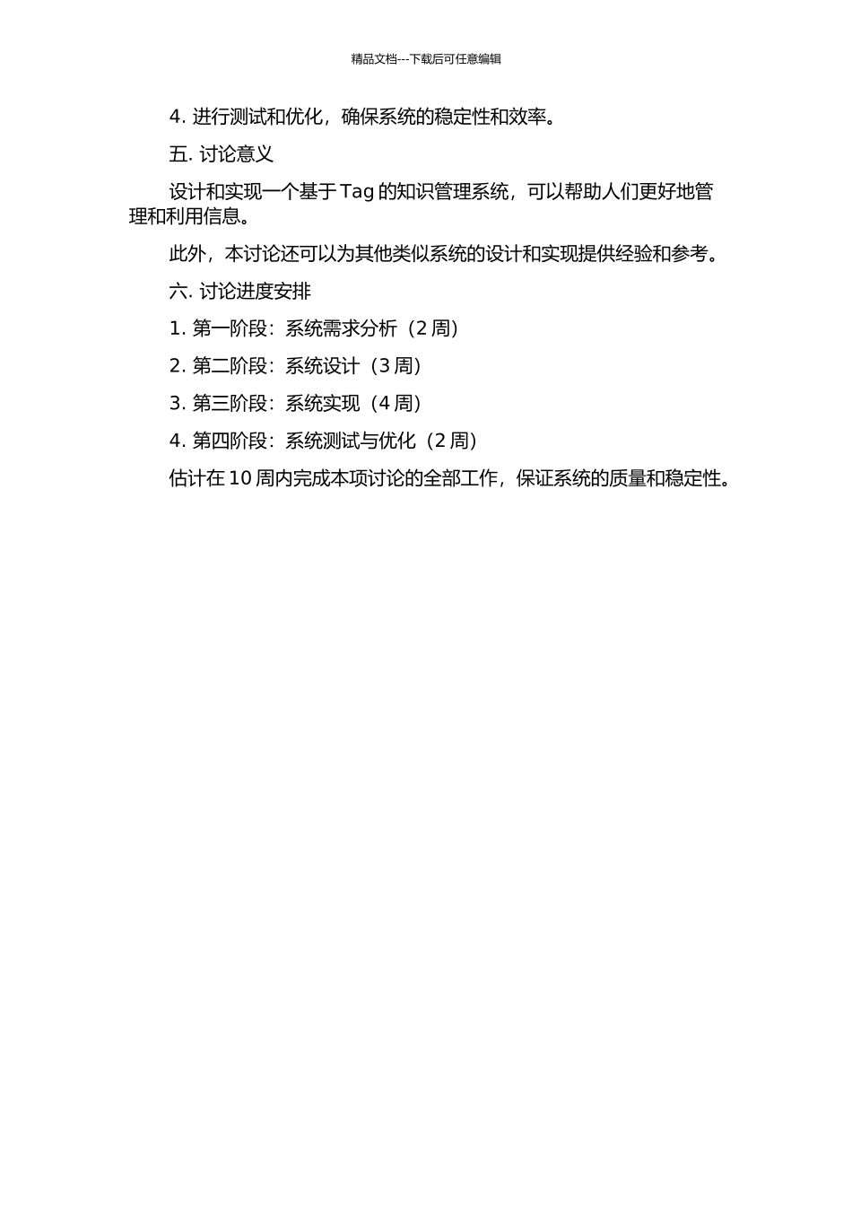 Tag知识管理系统的设计与实现的开题报告_第2页