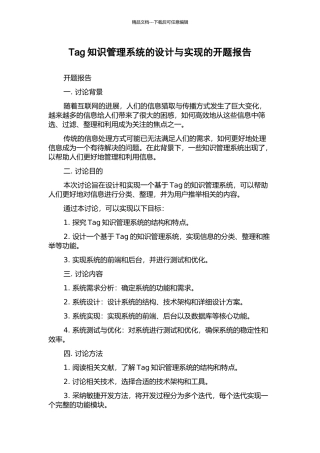 Tag知识管理系统的设计与实现的开题报告