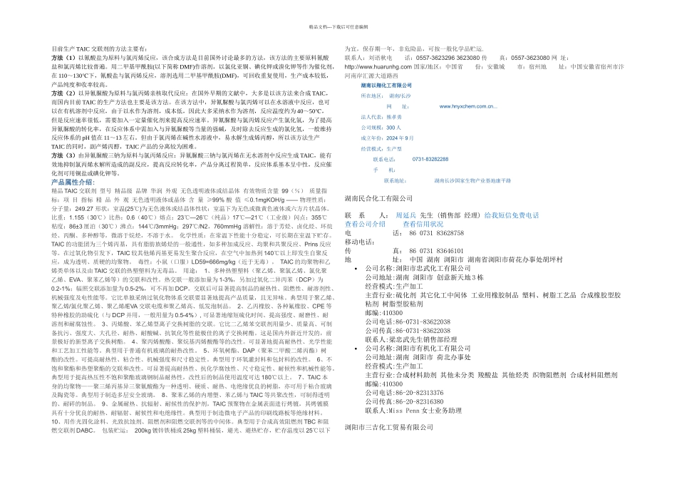 TAIC交联剂生产工艺_第1页