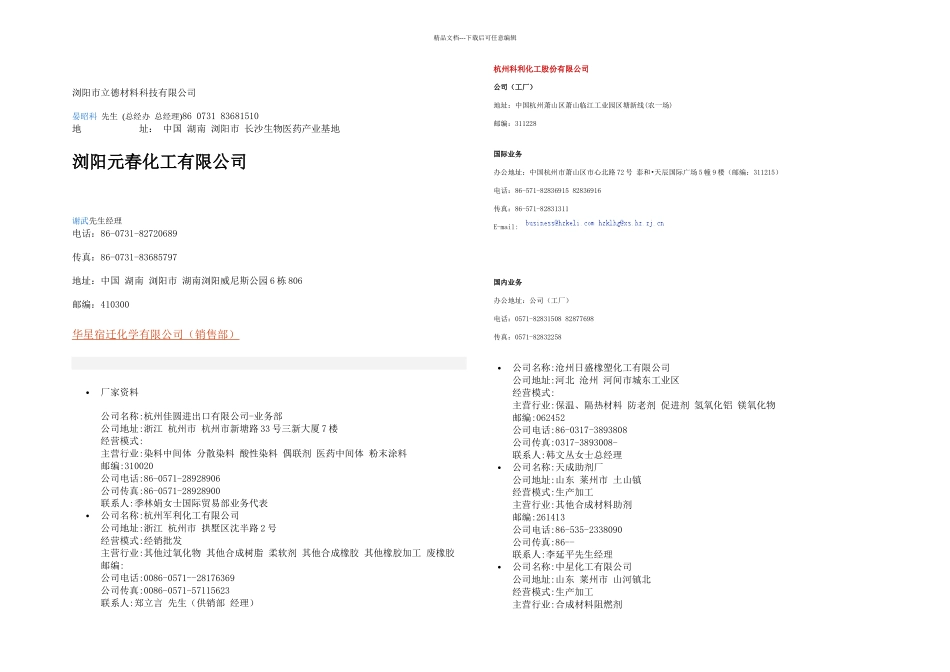 TAIC交联剂生产工艺_第2页