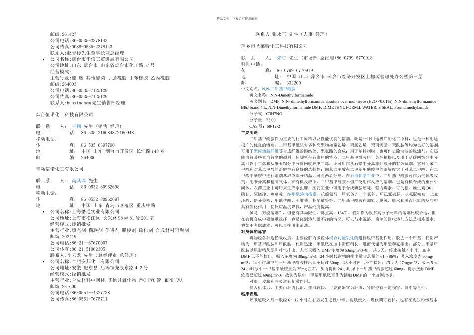 TAIC交联剂生产工艺_第3页