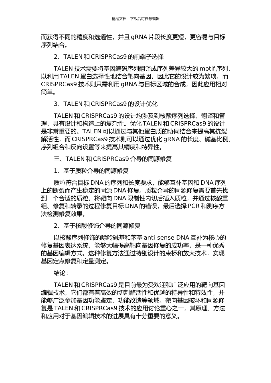 TALEN和CRISPRCas9技术介导的靶向基因破坏和同源修复的开题报告_第2页