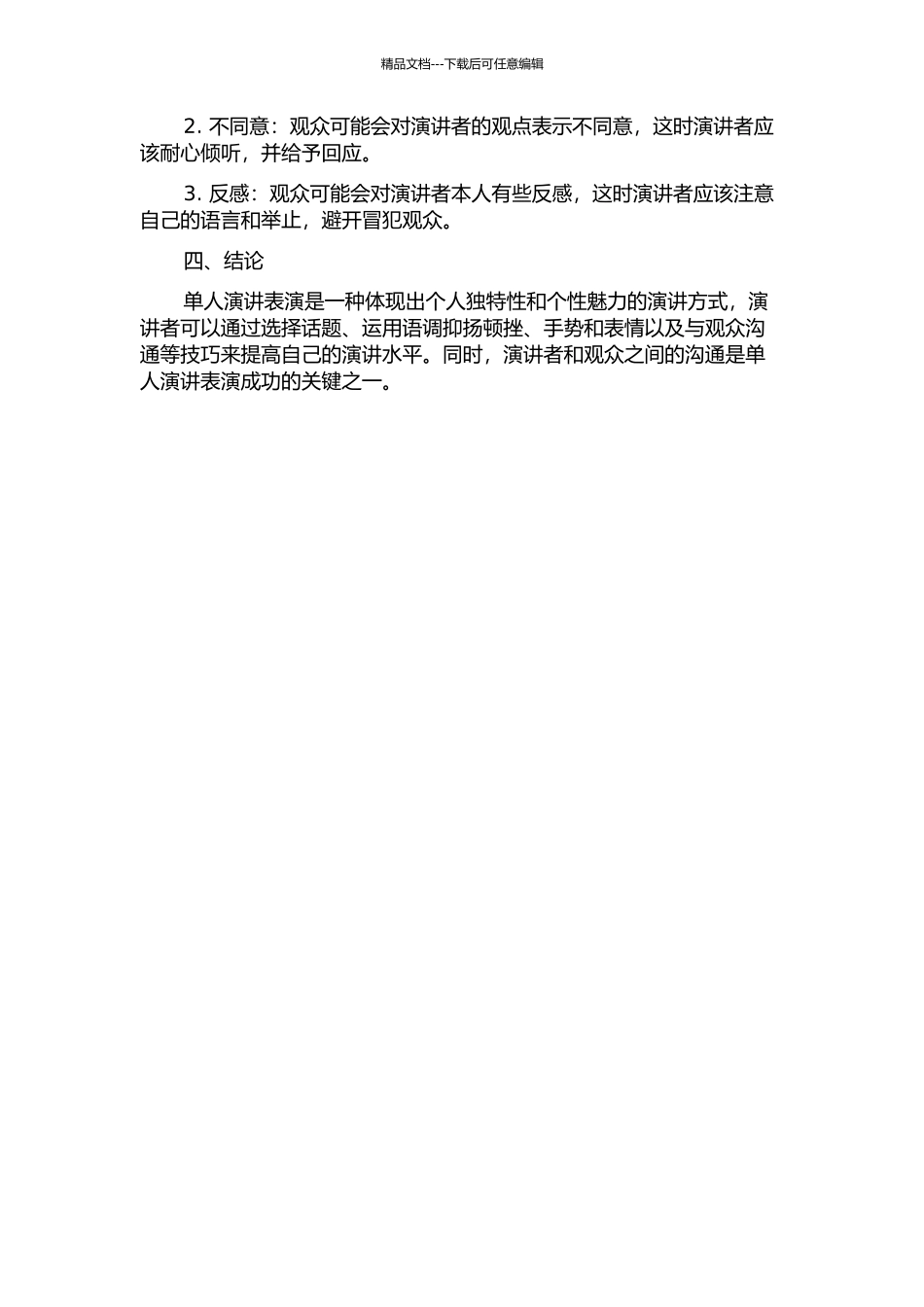 TalkPerformance-单人演讲表演文化形式分析中期报告_第2页