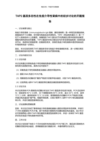 TAP2基因多态性在免疫介导性肾病中的初步研究的开题报告
