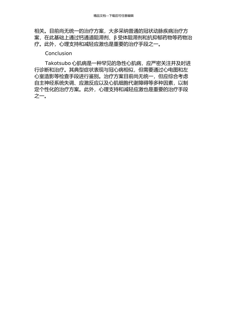 Takotsubo心肌病诊治2例的开题报告_第2页