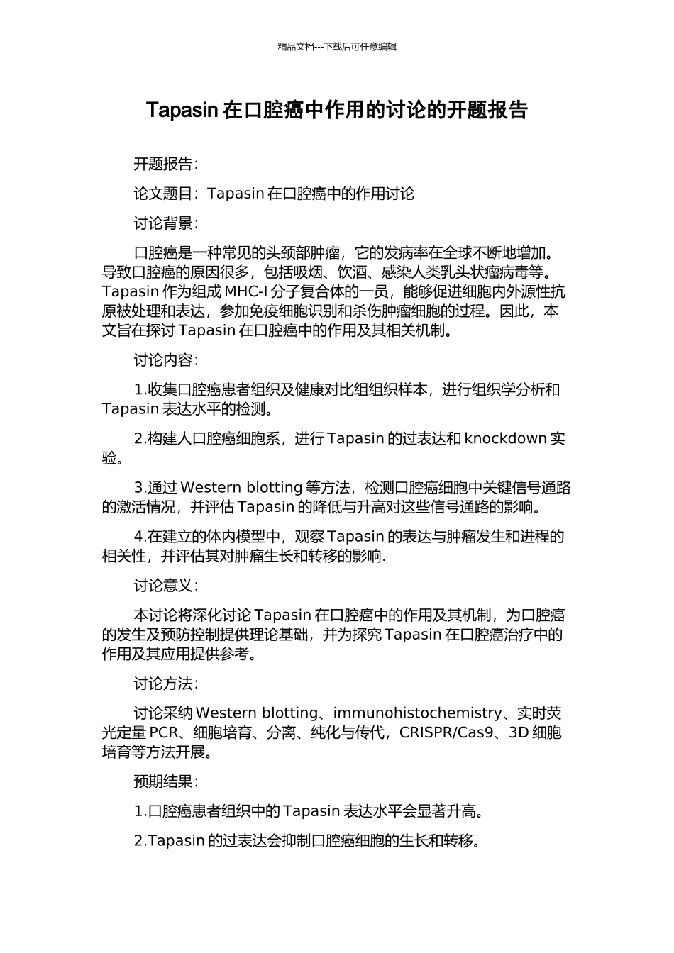 Tapasin在口腔癌中作用的研究的开题报告_第1页
