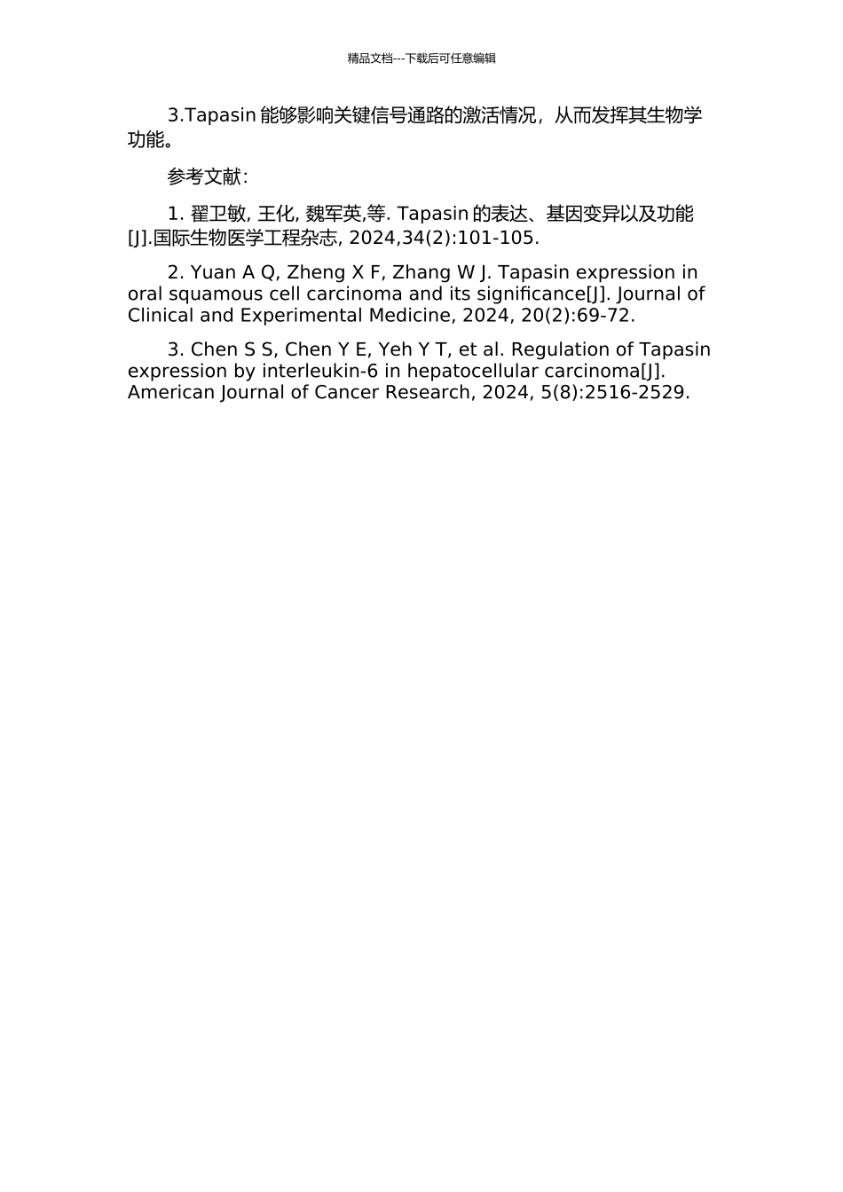 Tapasin在口腔癌中作用的研究的开题报告_第2页