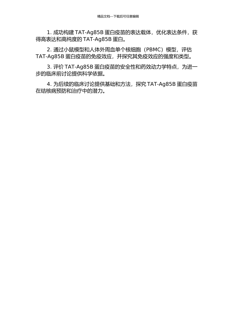 TAT-Ag85B蛋白疫苗的优化及其免疫效应的研究开题报告_第2页