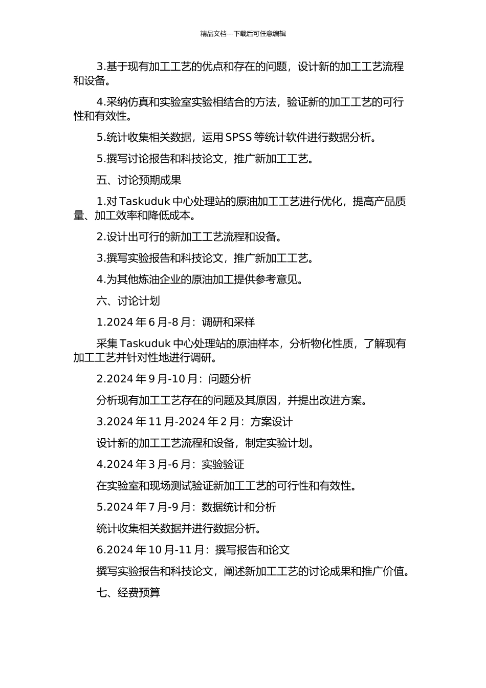Taskuduk中心处理站原油处理工艺优化研究的开题报告_第2页