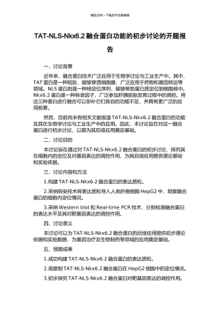TAT-NLS-Nkx6.2融合蛋白功能的初步研究的开题报告