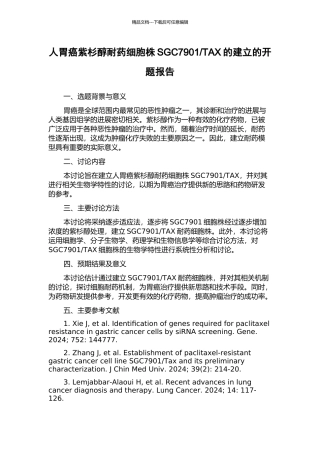TAX的建立的开题报告