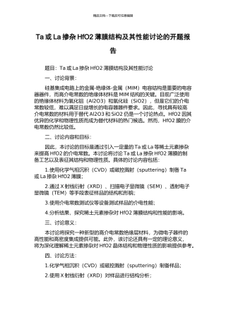Ta或La掺杂HfO2薄膜结构及其性能研究的开题报告