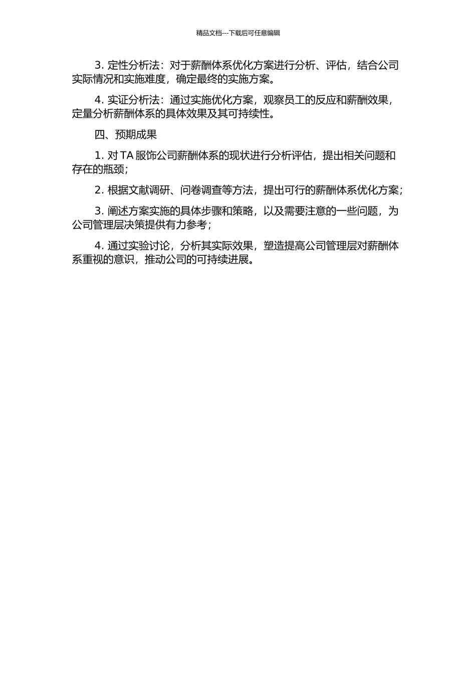 TA服饰公司薪酬体系优化研究的开题报告_第2页