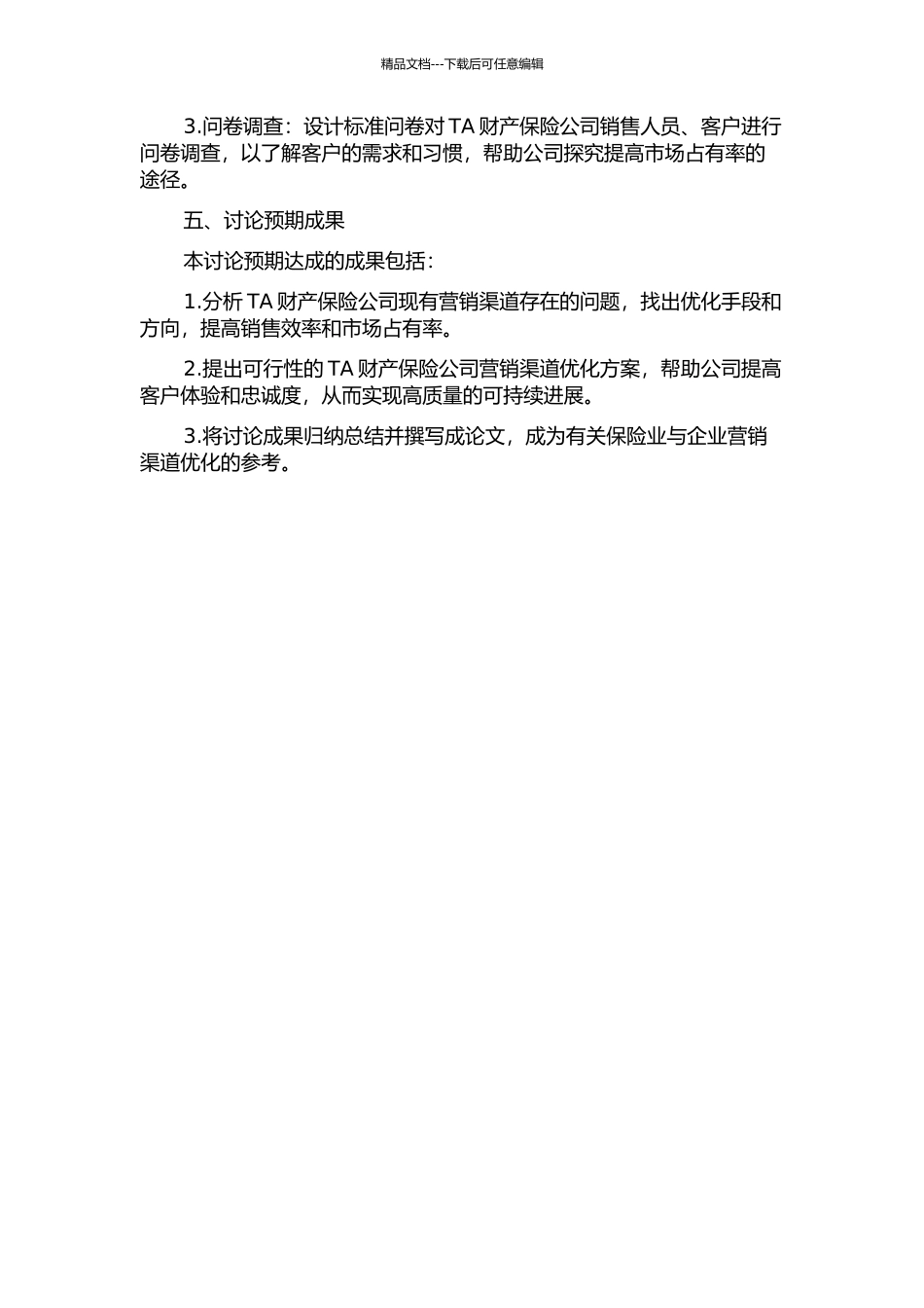 TA财产保险公司营销渠道研究的开题报告_第2页