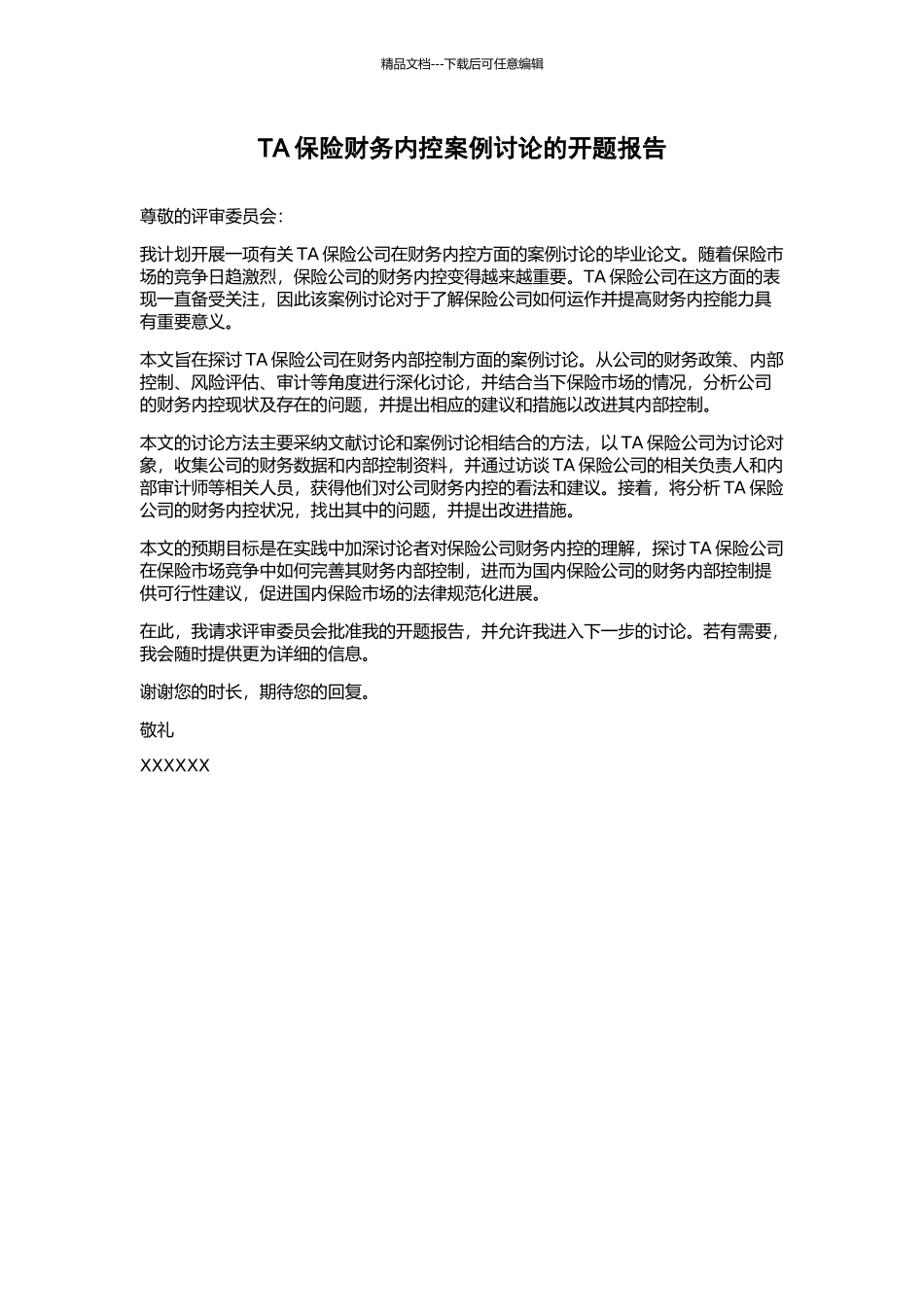 TA保险财务内控案例研究的开题报告_第1页