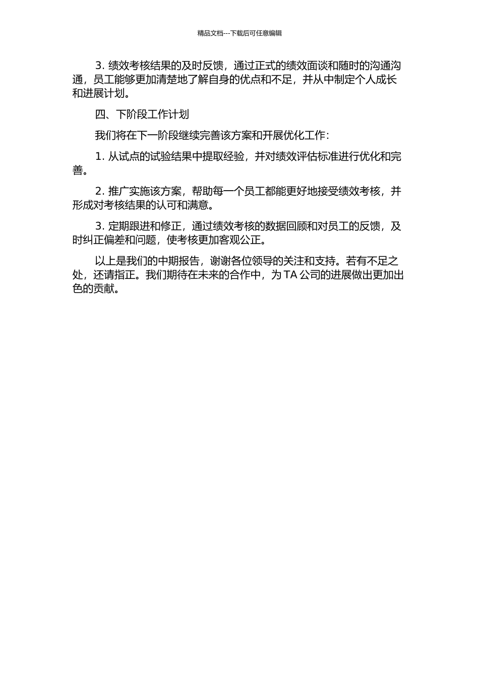 TA公司中层管理人员绩效考核优化设计中期报告_第2页