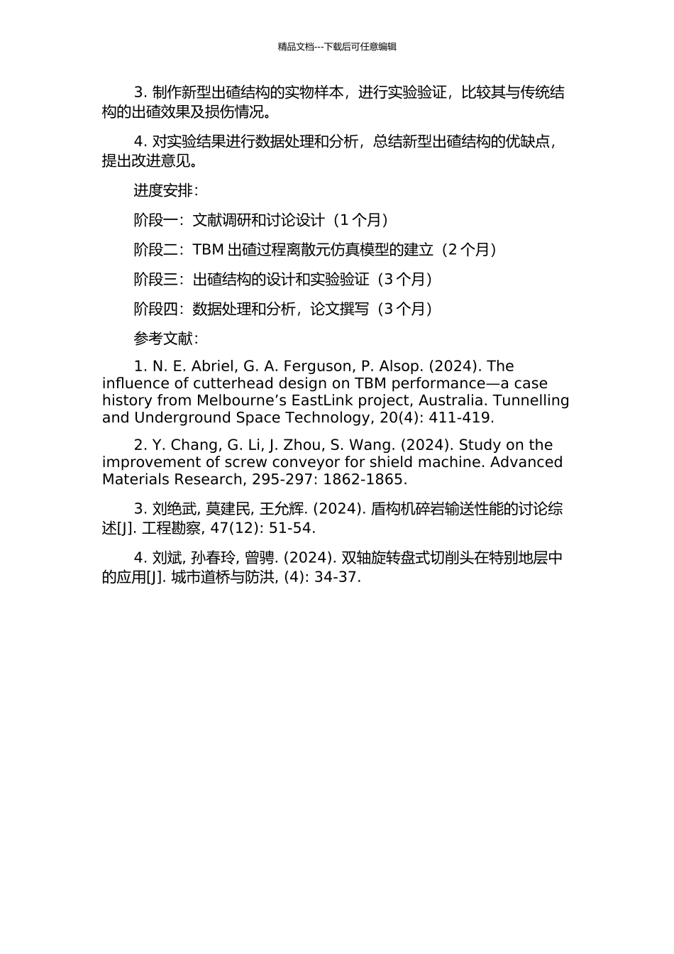 TBM出碴过程离散元仿真及新型出碴结构设计的开题报告_第2页