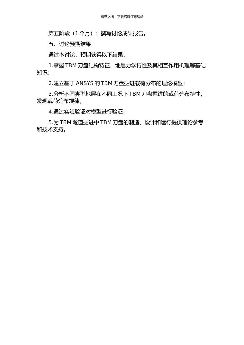 TBM刀盘掘进载荷分布特性研究的开题报告_第2页