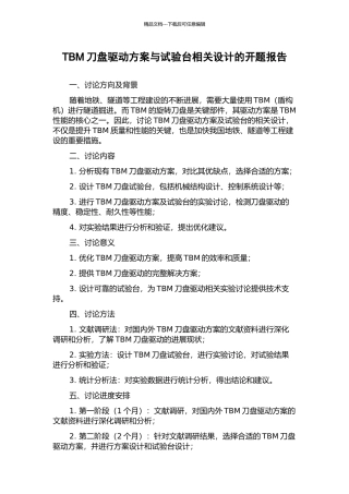 TBM刀盘驱动方案与试验台相关设计的开题报告
