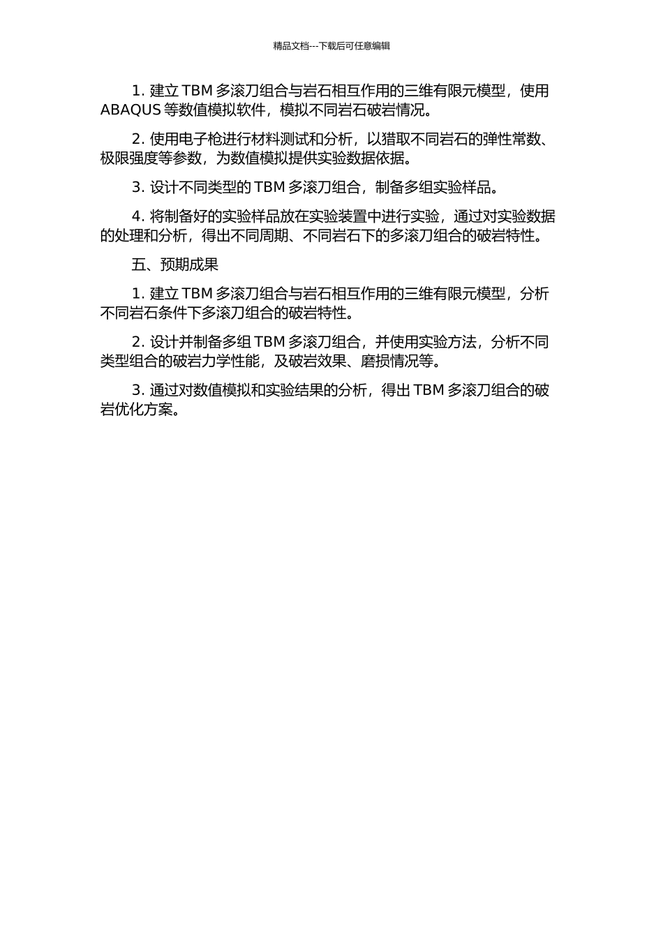 TBM多滚刀组合破岩特性的数值模拟及实验研究的开题报告_第2页