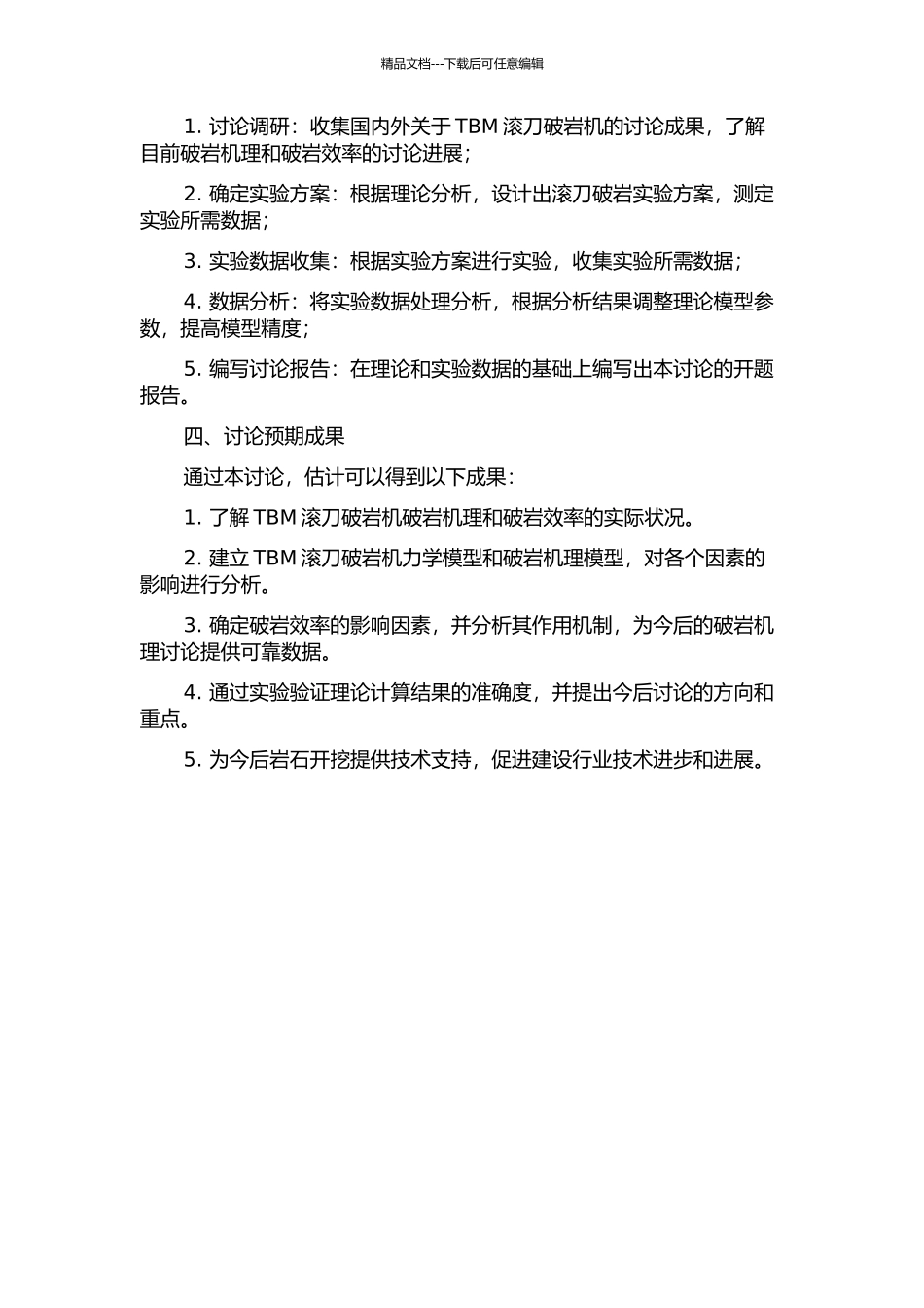 TBM滚刀破岩机理和破岩效率研究的开题报告_第2页