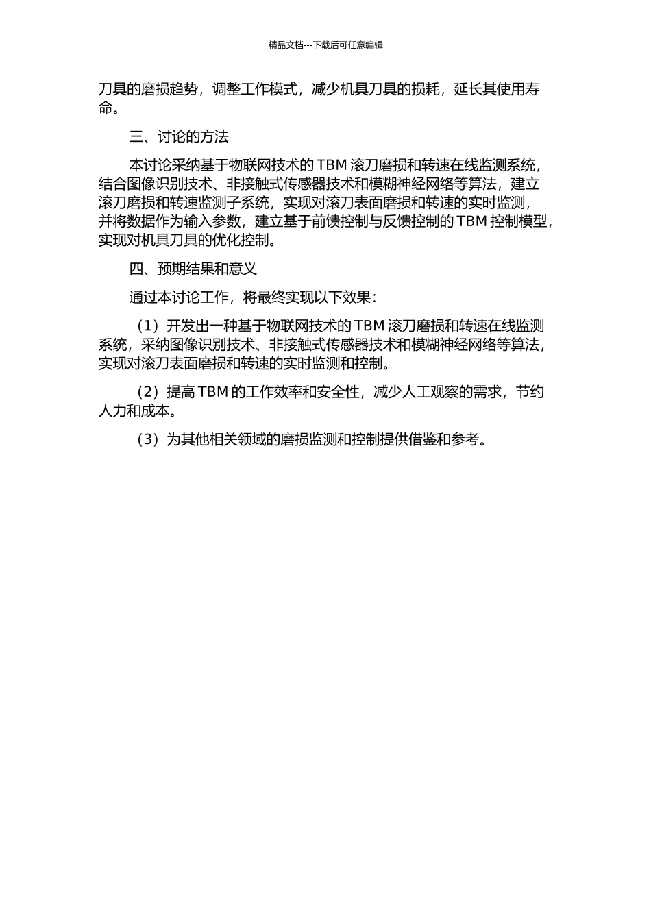 TBM滚刀磨损和转速在线监测系统的研究的开题报告_第2页