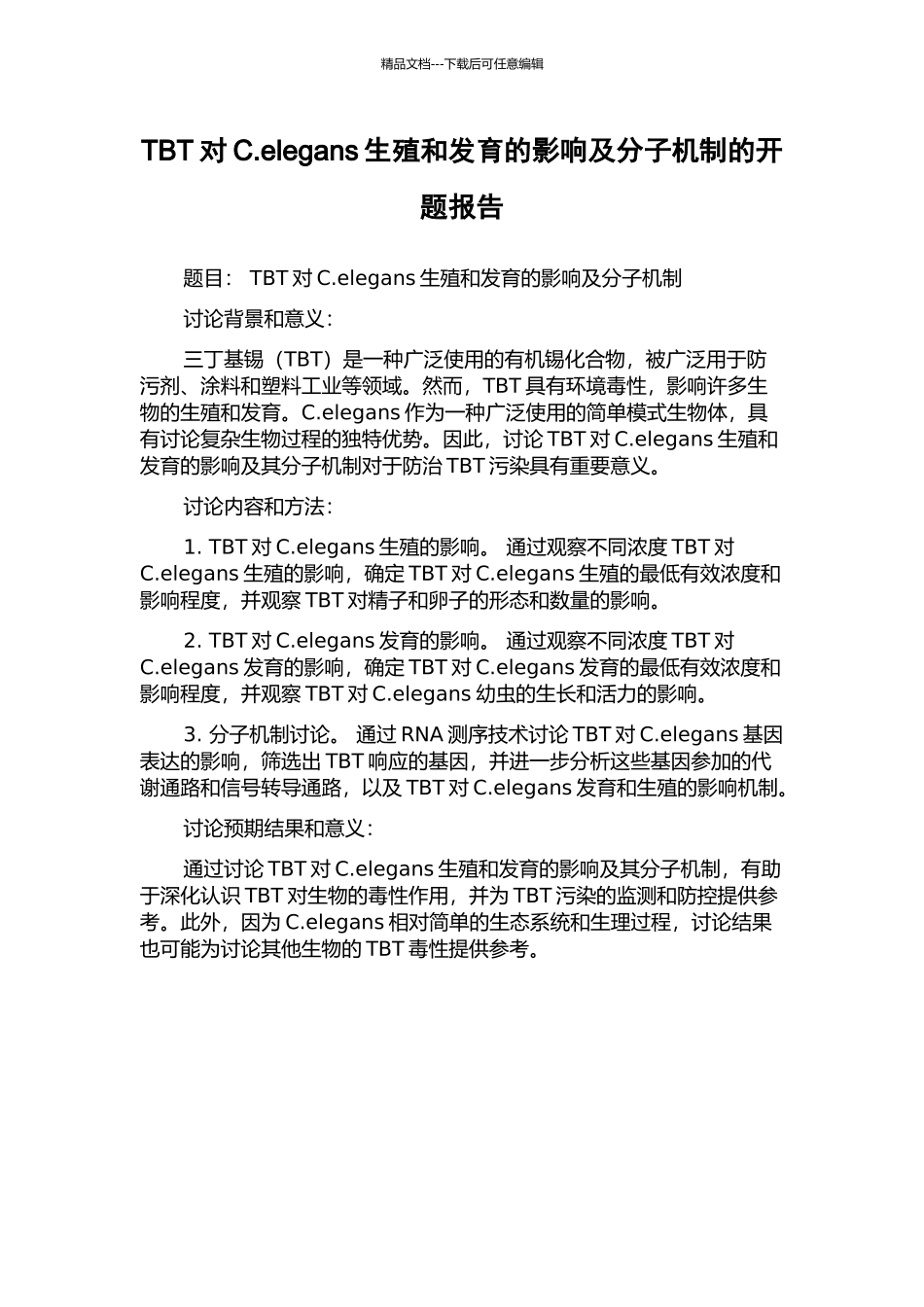 TBT对C.elegans生殖和发育的影响及分子机制的开题报告_第1页