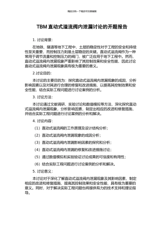 TBM直动式溢流阀内泄漏研究的开题报告