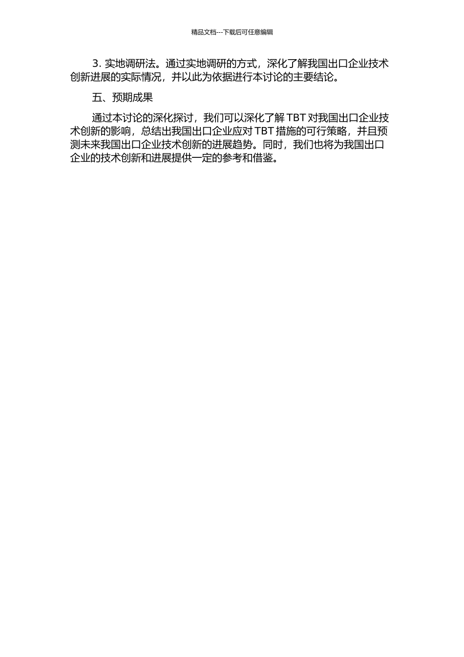 TBT对我国出口企业技术创新的影响研究的开题报告_第2页