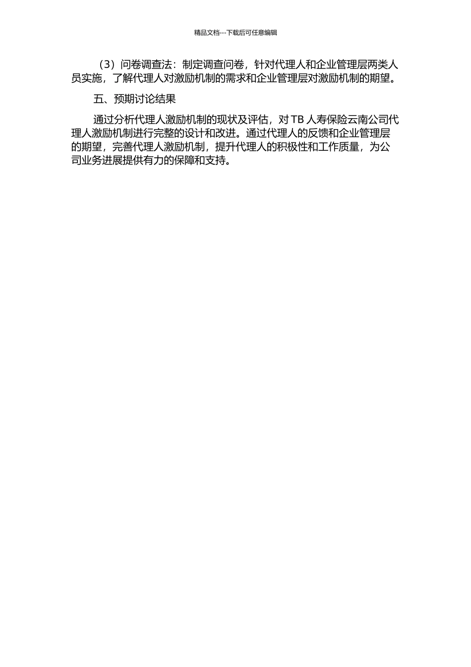 TB人寿保险云南公司代理人激励机制研究的开题报告_第2页