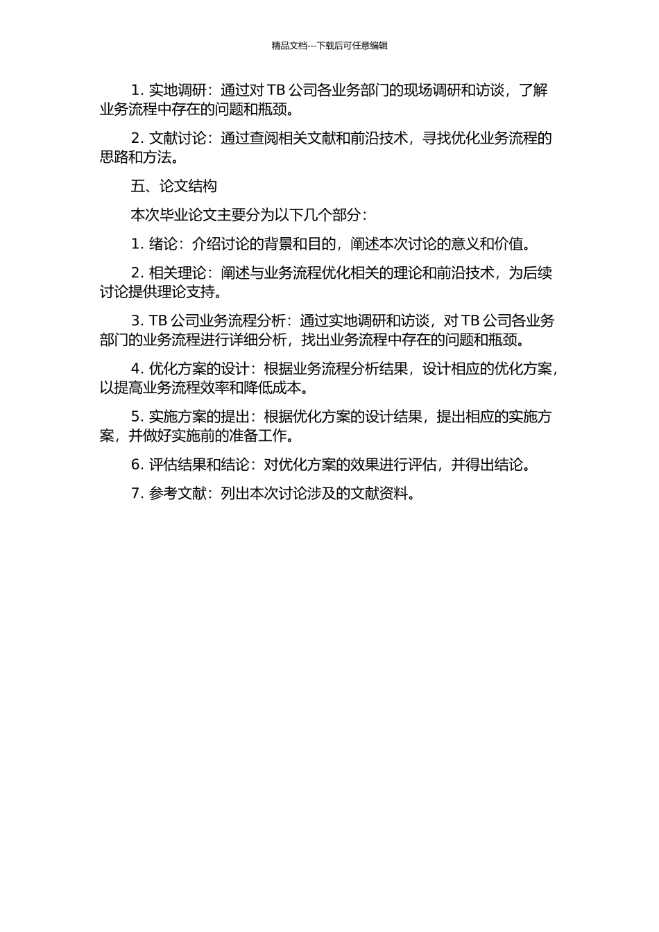 TB公司业务流程优化设计研究的开题报告_第2页