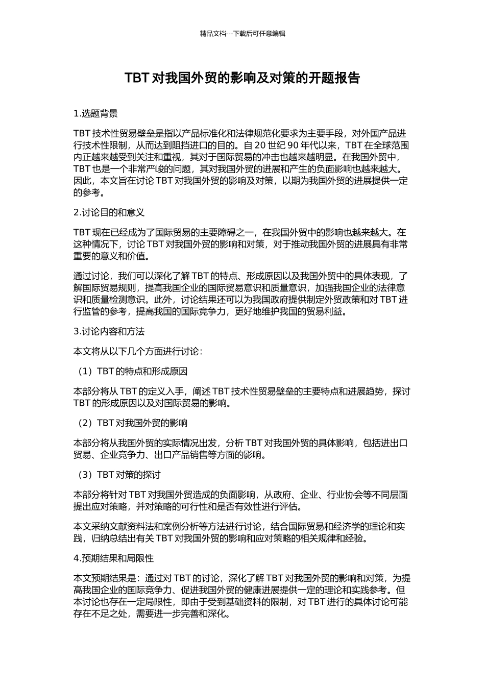 TBT对我国外贸的影响及对策的开题报告_第1页