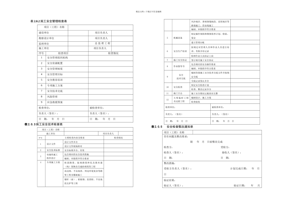 TB表格铁路路基工程施工安全技术规程_第1页