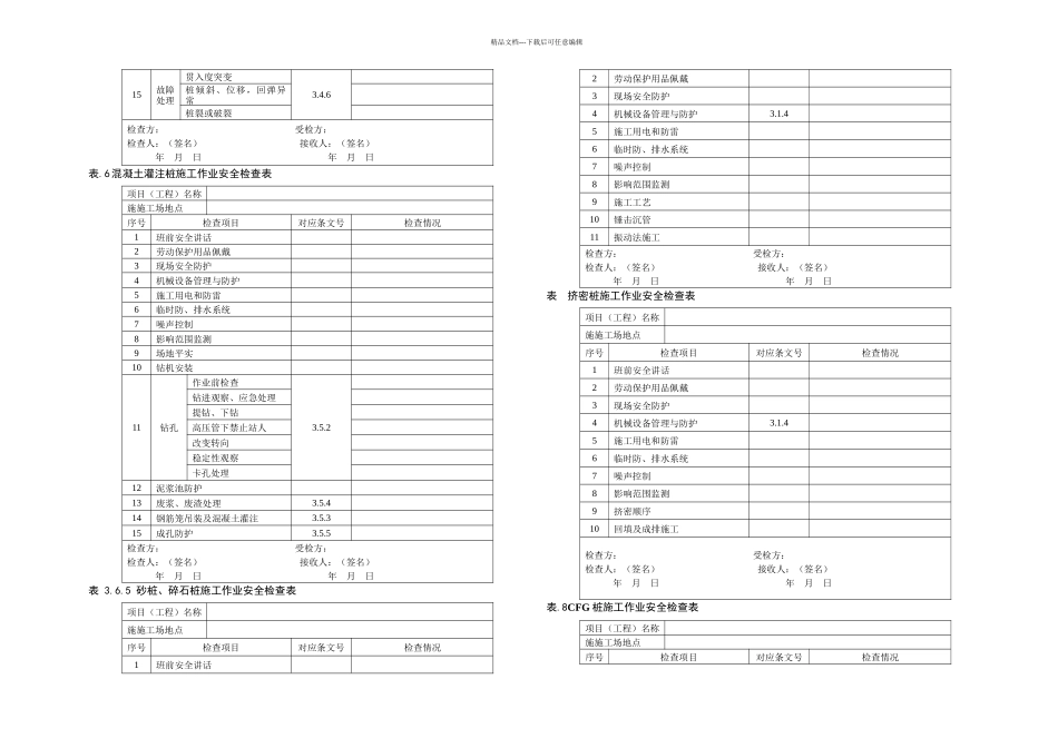 TB表格铁路路基工程施工安全技术规程_第3页