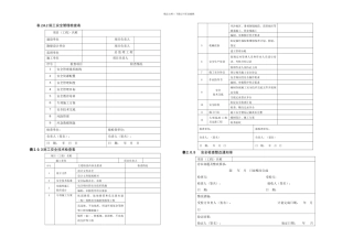 TB表格铁路路基工程施工安全技术规程