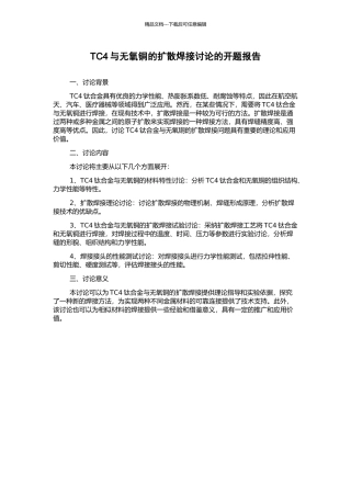TC4与无氧铜的扩散焊接研究的开题报告