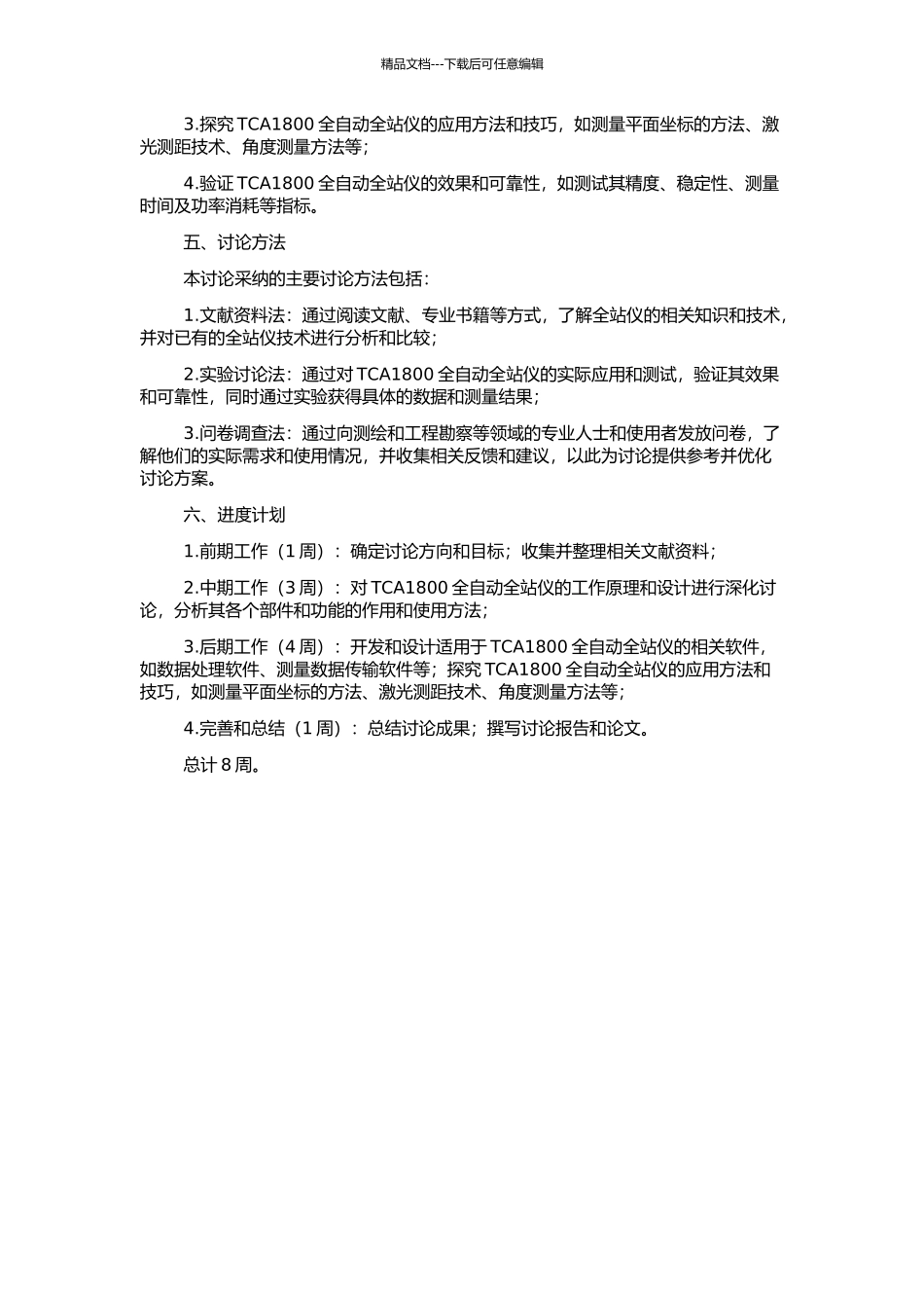 TCA1800全自动全站仪开发与应用研究的开题报告_第2页