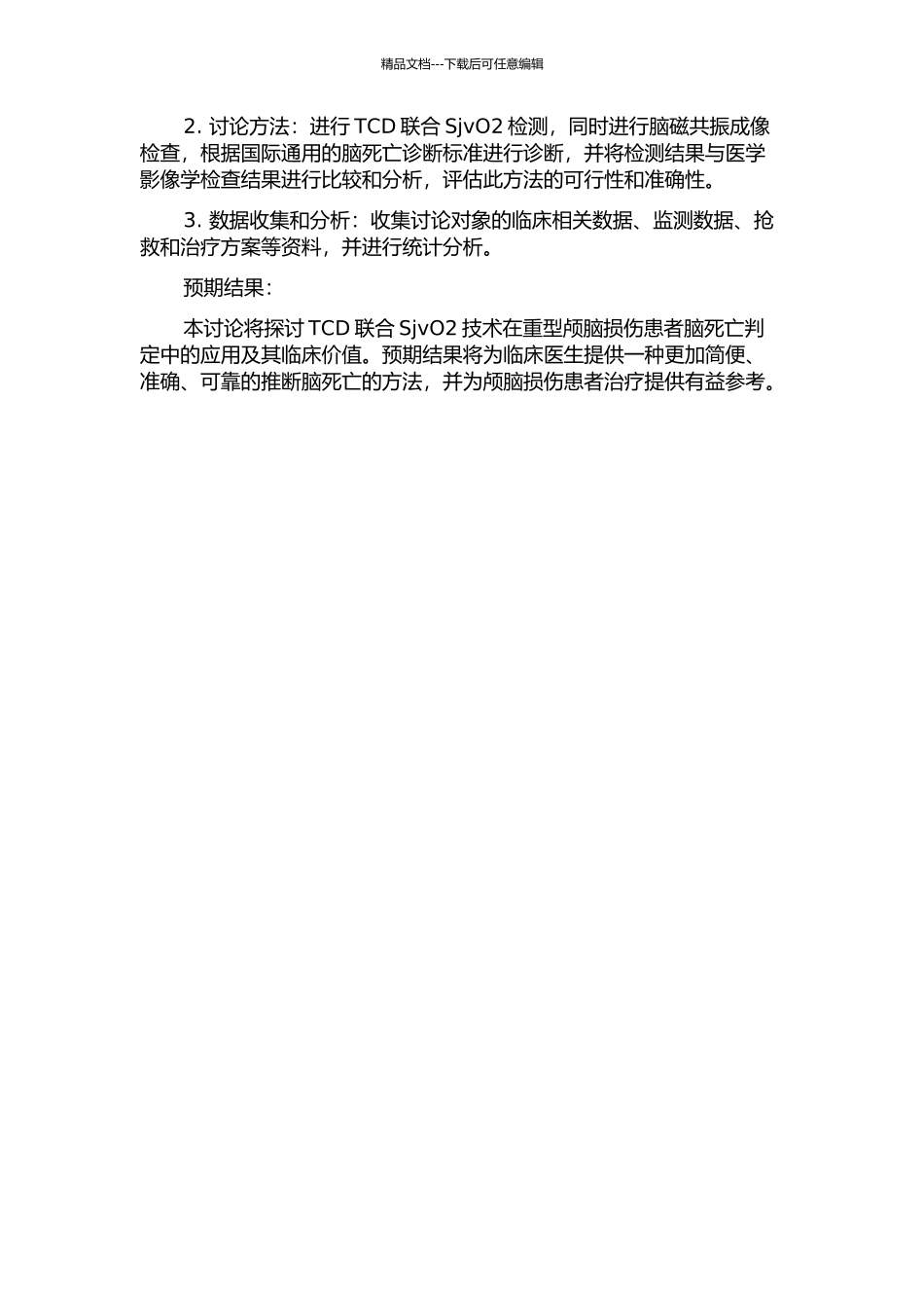 TCD联合SjvO2对重型颅脑损伤患者脑死亡判定价的临床研究的开题报告_第2页
