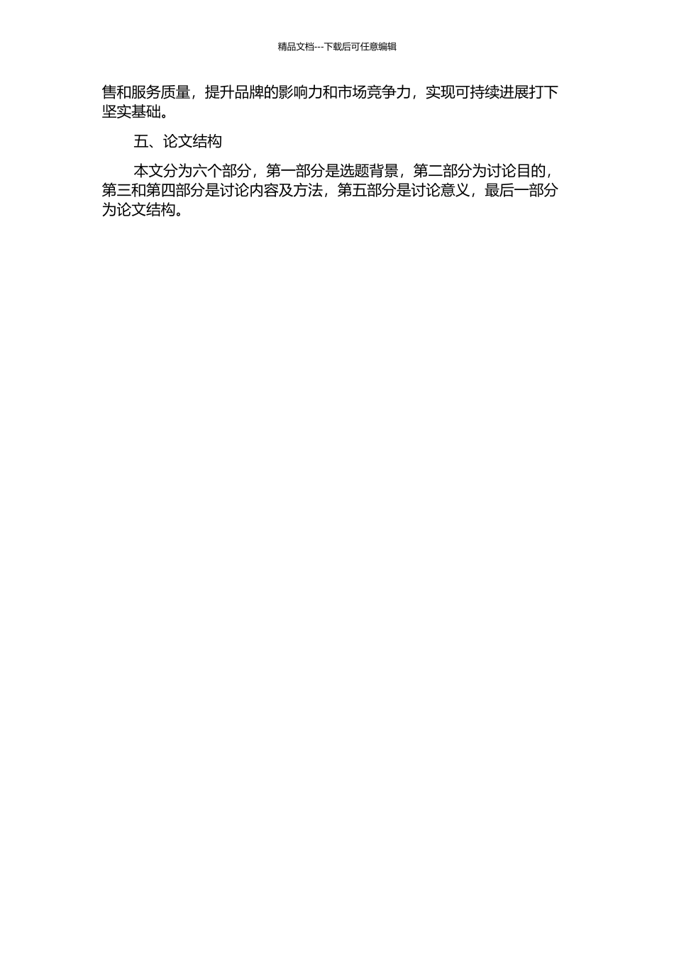 TCL-罗格朗电子商务与传统商务融合发展战略研究的开题报告_第2页