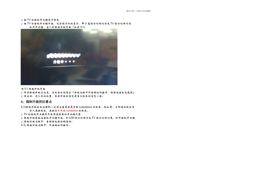 tcl智能电视升级方法_第2页