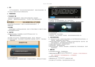 tcl智能电视升级方法
