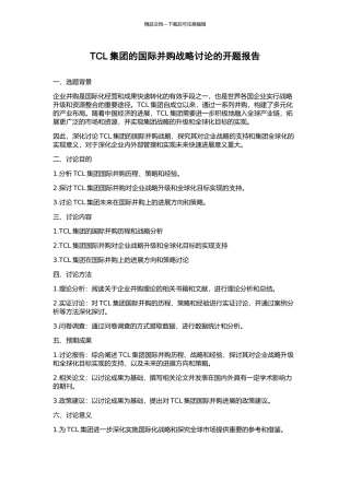TCL集团的国际并购战略研究的开题报告