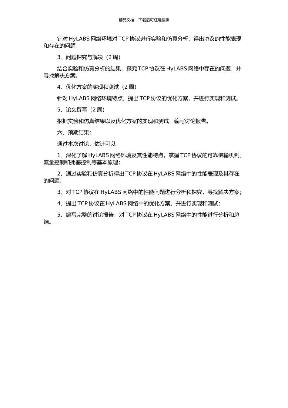 TCP-over-HyLABS性能分析的开题报告_第2页