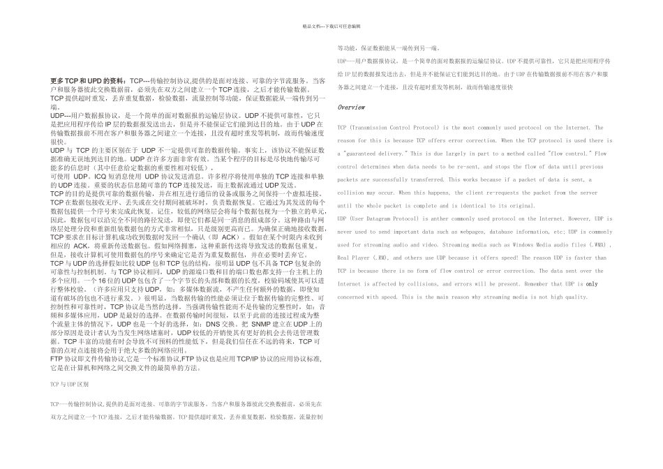 TCPIP协议与UDPIP协议的区别_第2页