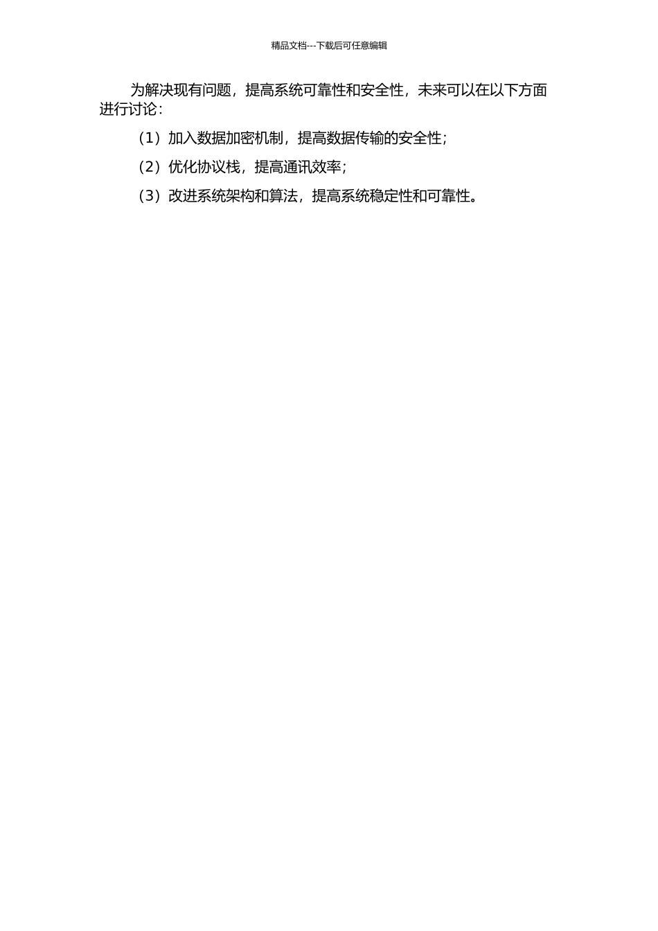 TCPIP嵌入式网络智能监控系统的设计与实现中期报告_第2页