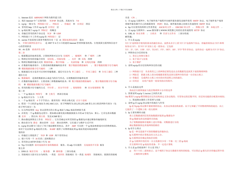 tcpip课后习题答案整理_第1页
