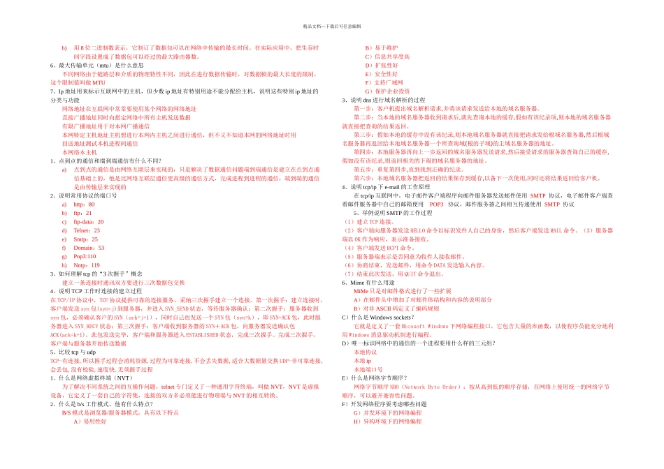 tcpip课后习题答案整理_第2页