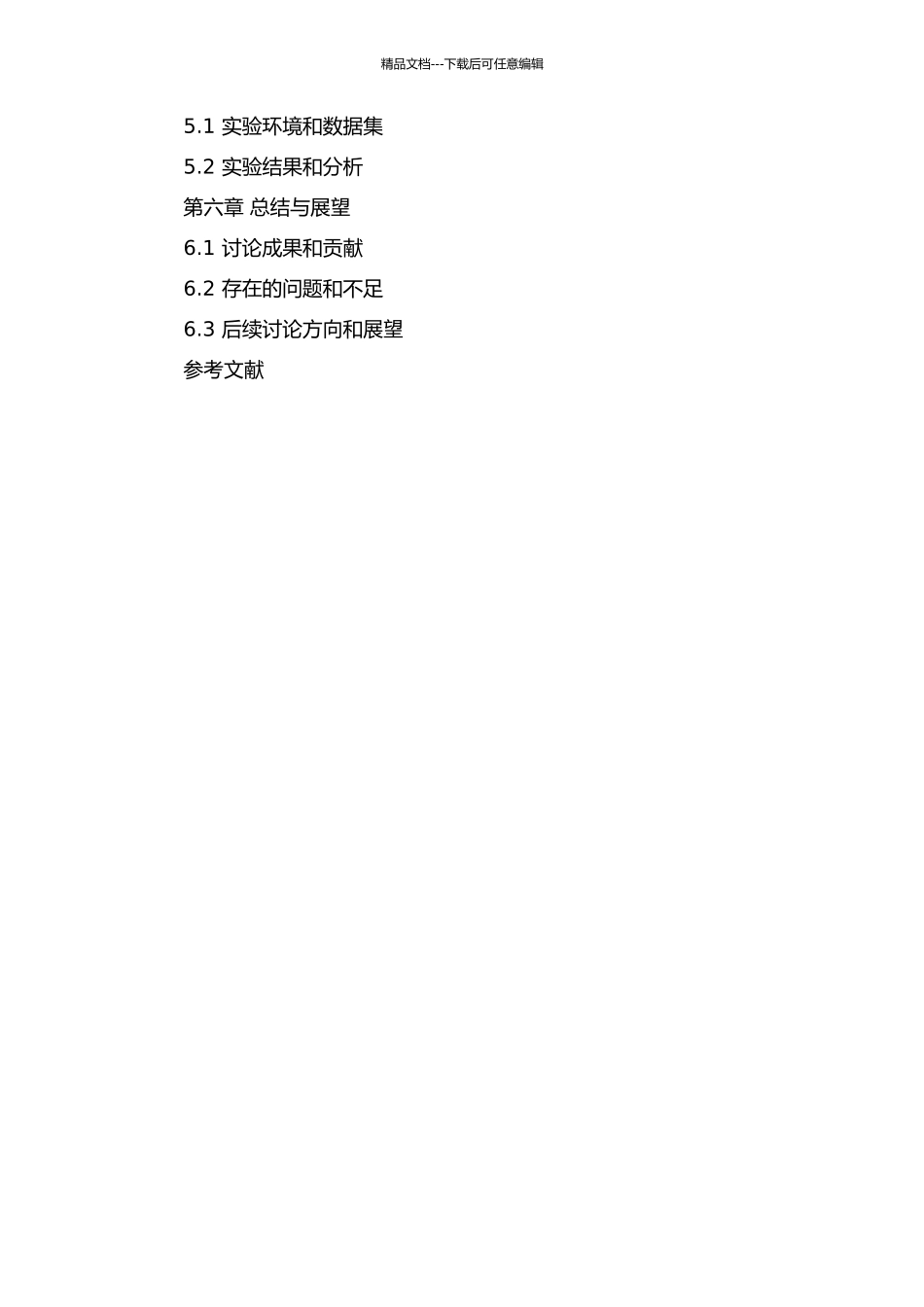 TCPIP网络拥塞控制研究的开题报告_第2页