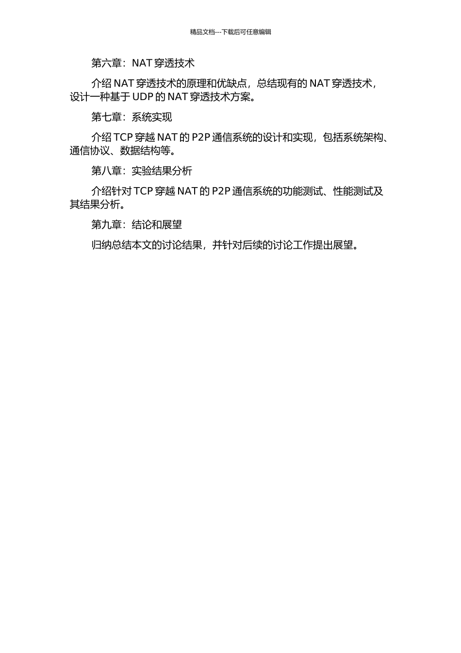 TCP穿越NAT的P2P通信关键技术研究与应用开题报告_第3页